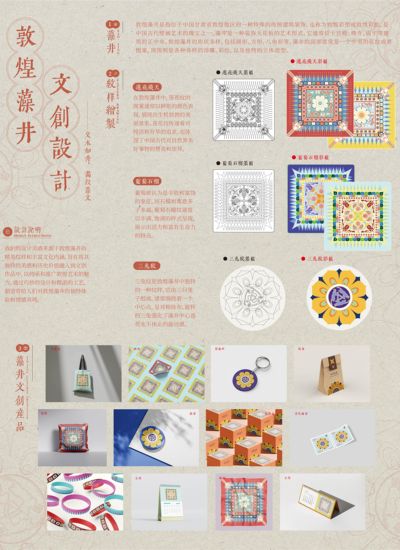 敦煌藻井文创设计