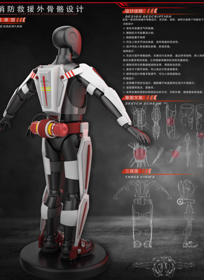 消防救援外骨骼设计