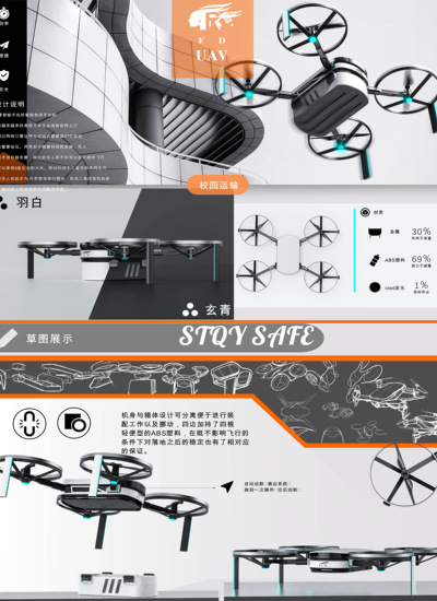校园送餐无人机设计