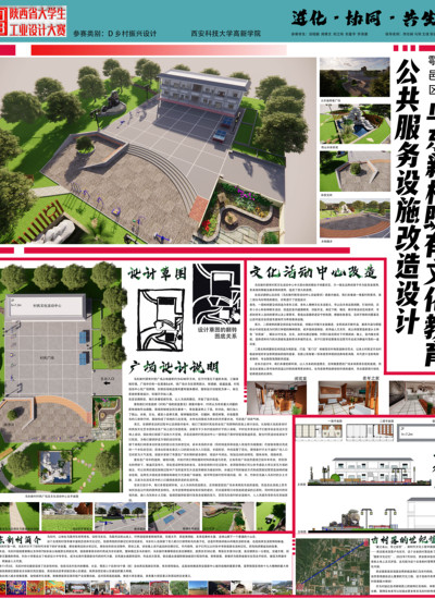 鄠邑区乌东新村既有文化教育公共服务设施改造设计