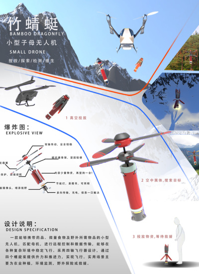 竹蜻蜓小型子母无人机