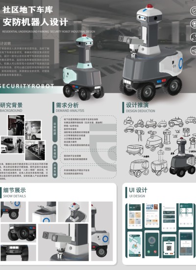 社区地下车库智能安防机器人设计