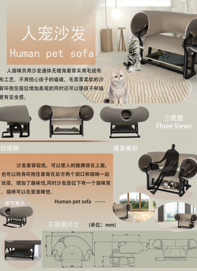 人宠沙发