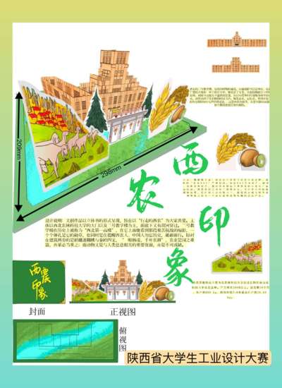 西农印象立体书