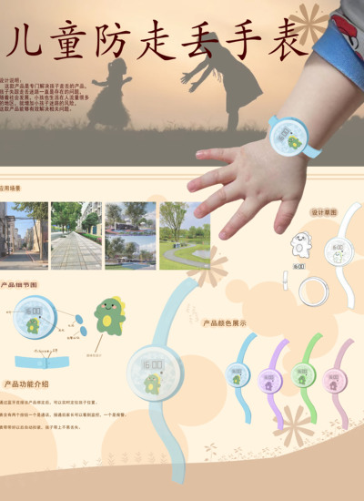 儿童防走丢手表