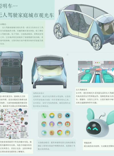 聪明车——无人驾驶城市家庭观光车