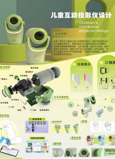 儿童互动投影仪设计