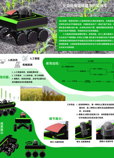 全自动喷洒农药检测车