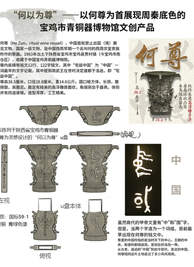 “何以为尊”——以何尊为首展现周秦底色的宝鸡市青铜器博物馆文创产品.