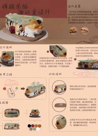 祥瑞虎脑抽纸盒