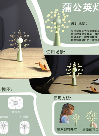 “蒲公英”智能家用灯