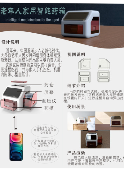 老年人家用智能药箱
