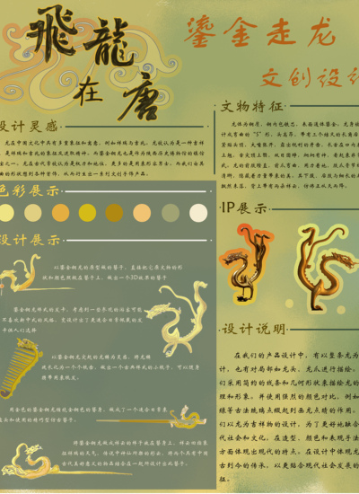 飞龙在唐----鎏金走龙文创设计