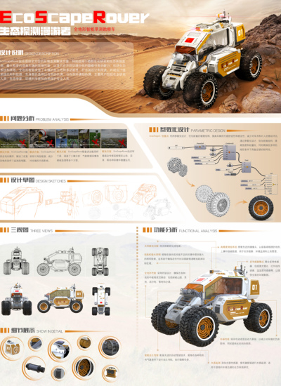 &quot;EcoScapeRover&quot;全地形智能草测勘察车