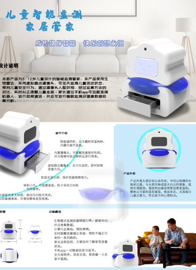 儿童智能监测家居管家