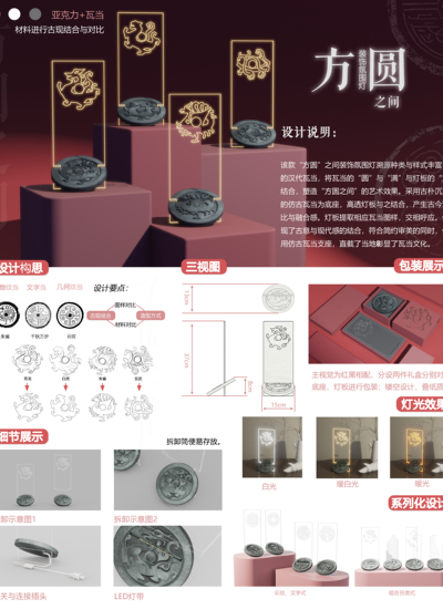 “方圆之间”装饰氛围灯