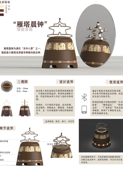 “雁塔晨钟”智能音箱