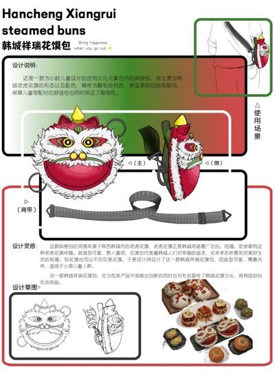 《韩城祥瑞花馍包》