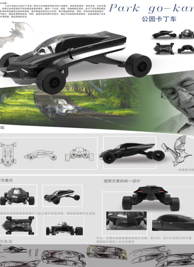 公园卡丁车