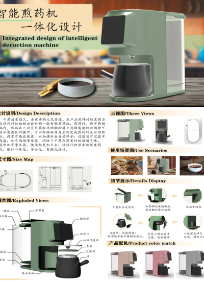 智能煎药机一体化设计