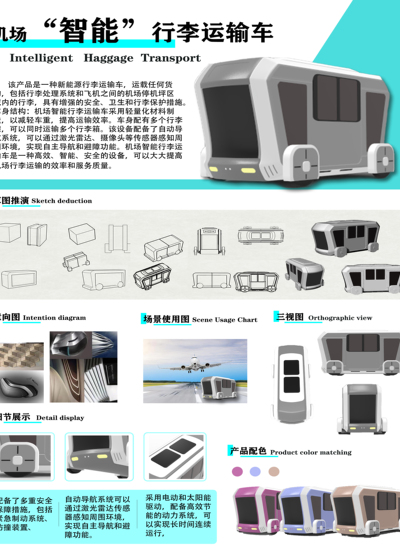 机场智能行李运输车