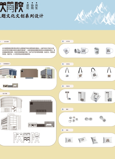 “陕青院”主题文化文创系列设计