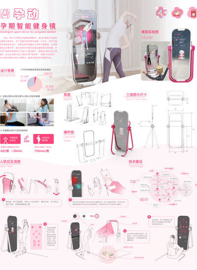 孕期智能健身镜