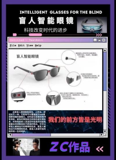 盲人智能眼镜