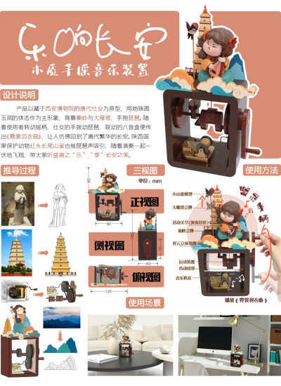 “乐响长安”木质手摇音乐装置