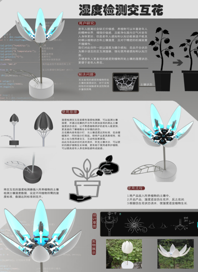 湿度检测交互花