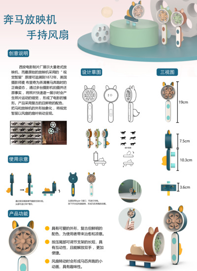 奔马放映机手持风扇