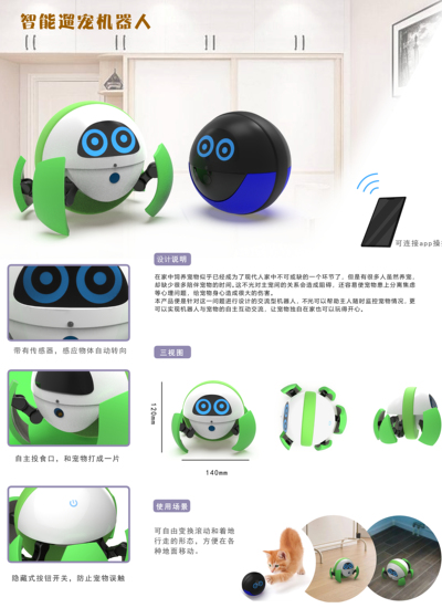 家用宠物机器人