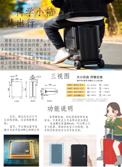 科学小箱，智慧出行