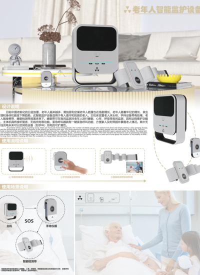 老年人智能监护设备