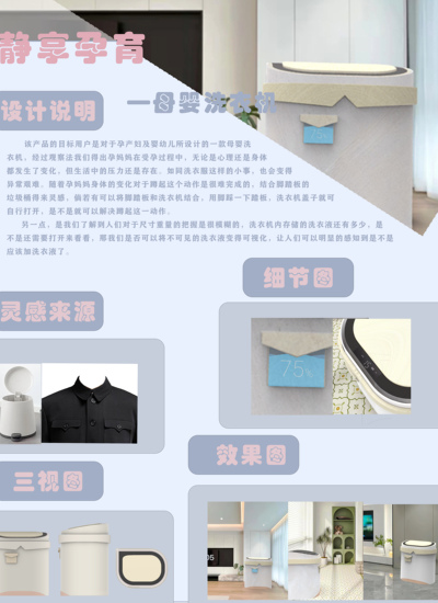 静享孕育——母婴洗衣机