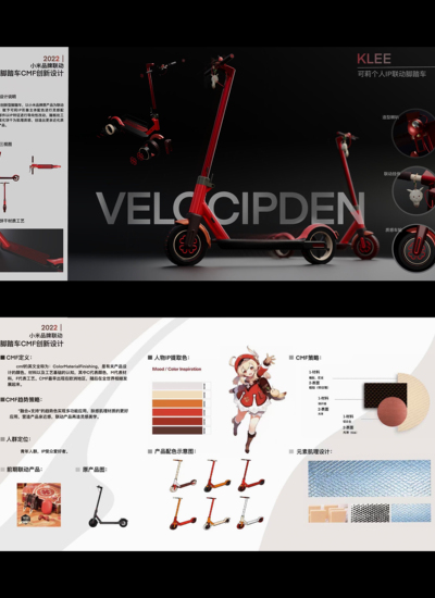 联动脚踏车CMF创新设计