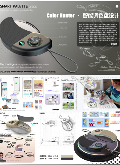 智能调色盘设计