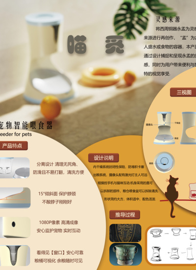 宠物智能喂食器