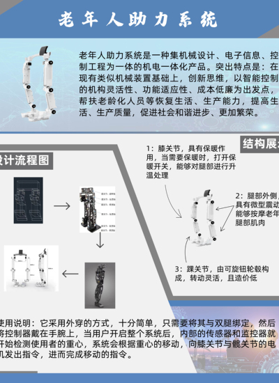 老年人助力系统