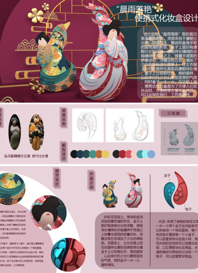 “晨雨落艳”便携式化妆盒