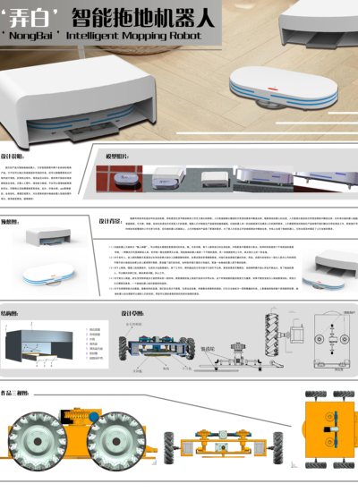 ‘弄白’智能拖地机器人