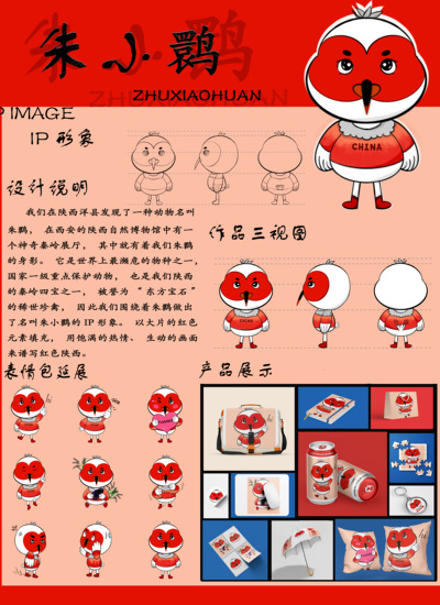 “朱小鹮”文创产品设计