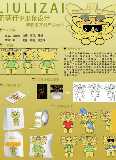 “琉璃仔”文创产品设计