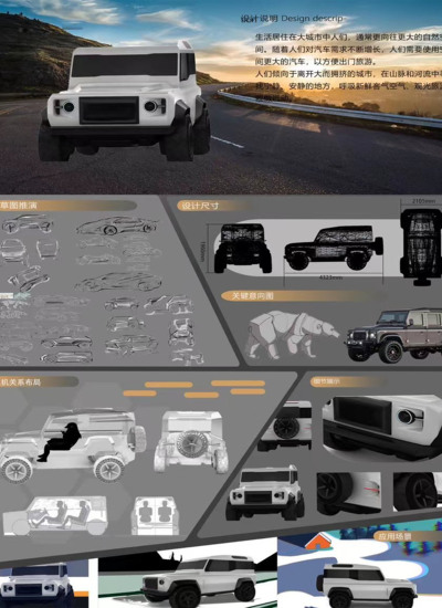 概念汽车设计