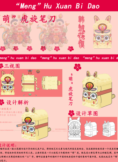 “萌”虎旋笔刀