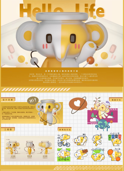 Hello Life 星球小象