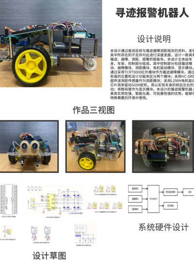 循迹报警机器人