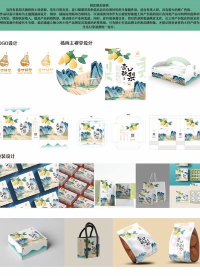 壶口酥梨包装设计