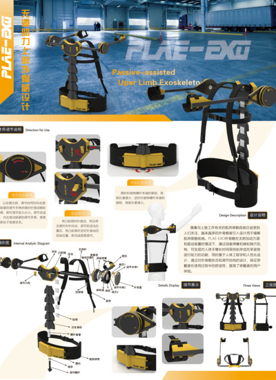 无源助力上肢外骨骼