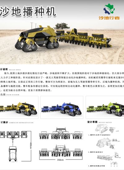 沙地播种机